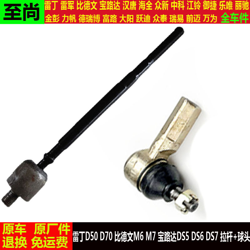 雷丁D50d70比德文M6m7宝路达DS5ds7四轮电动汽车转方向机拉杆球头