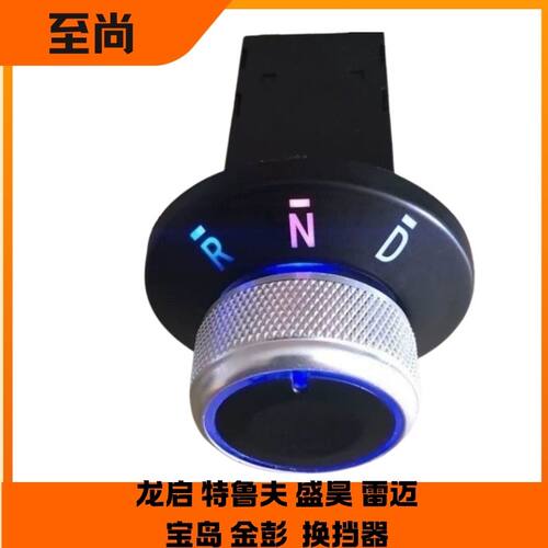 龙启金彭宝岛特鲁夫盛昊雷迈电动四轮车换挡位器前进倒退旋钮开关
