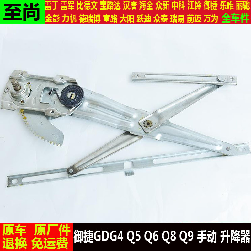 御捷GDG4Q5Q6Q8q9小路虎四轮电动汽车门窗玻璃升降器手动摇窗机件