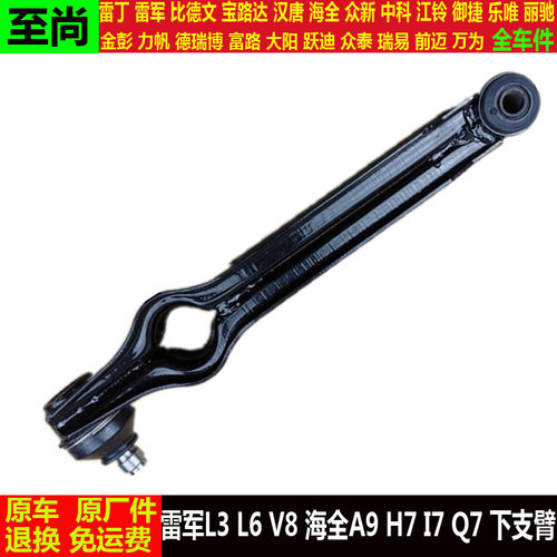 雷军L3l6 V8海全A9H7I7Q7四轮电动汽车悬挂摇摆肢臂a9h7qi7下支臂