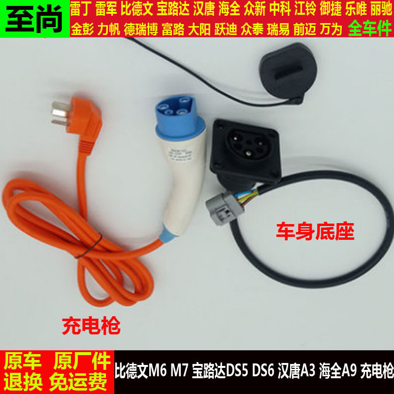 宝路达DS5ds6比德文M6m7汉唐A3海全a9四轮车充电枪器线插头底座口