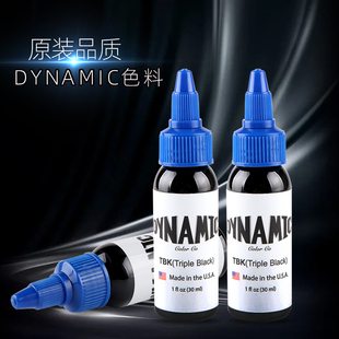 美国原装进口戴安妮三倍黑割线打雾 纹身色料DYNAMIC INK