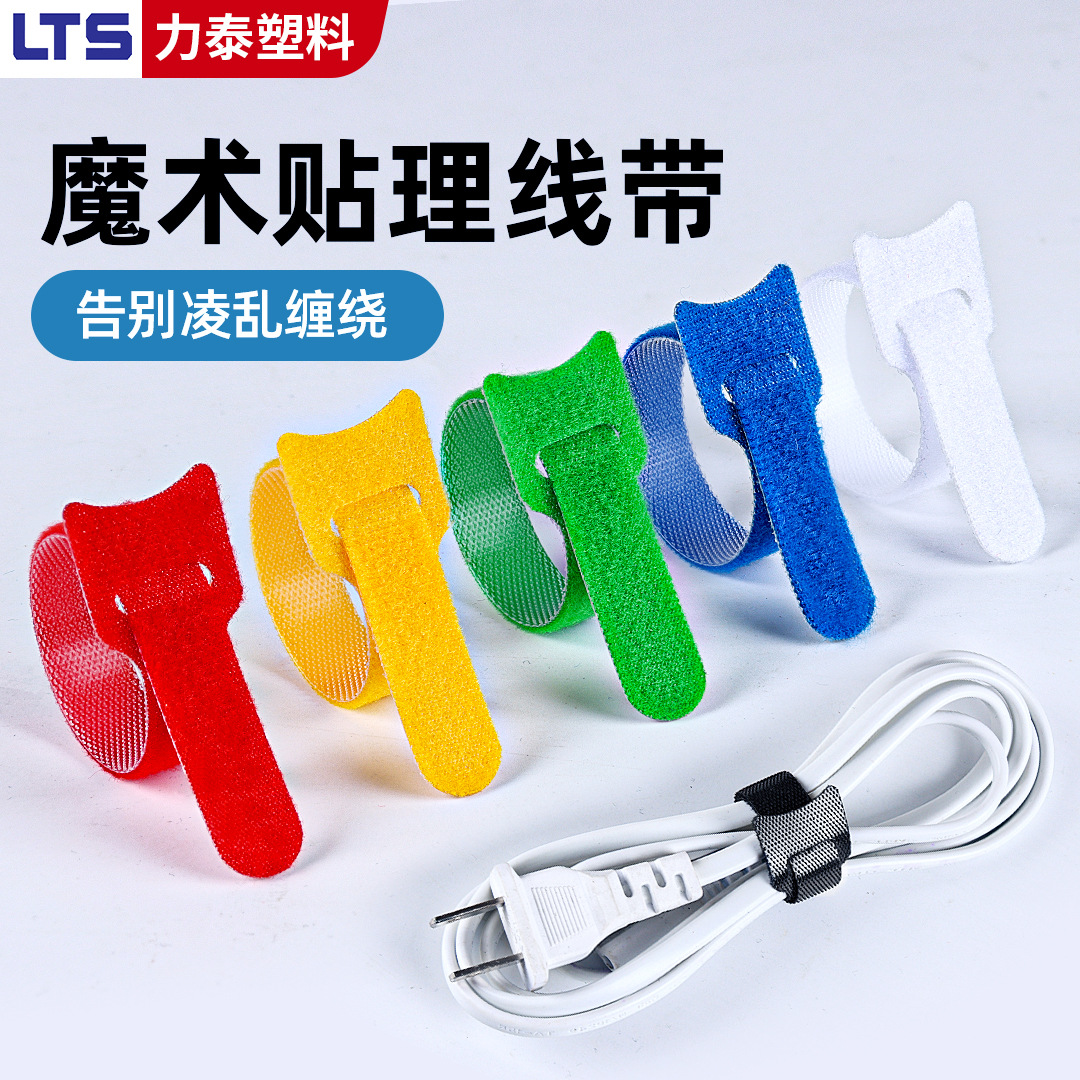 背对背猫头魔术贴 T型自粘理线带数据线电线捆绑扣扎带彩色束线带