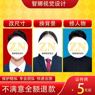 PS精修换底色正装修改尺寸大小压缩报名2寸一寸照片电子版证件照