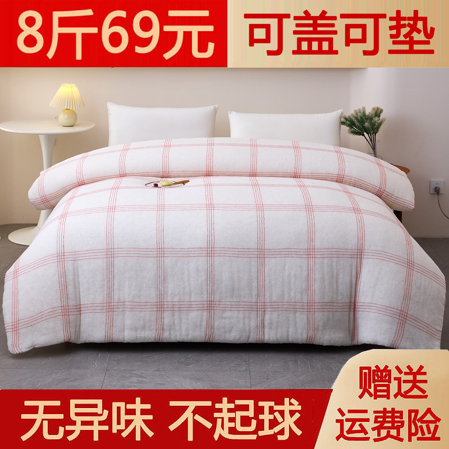 加厚保暖10斤棉花冬被单人宿舍