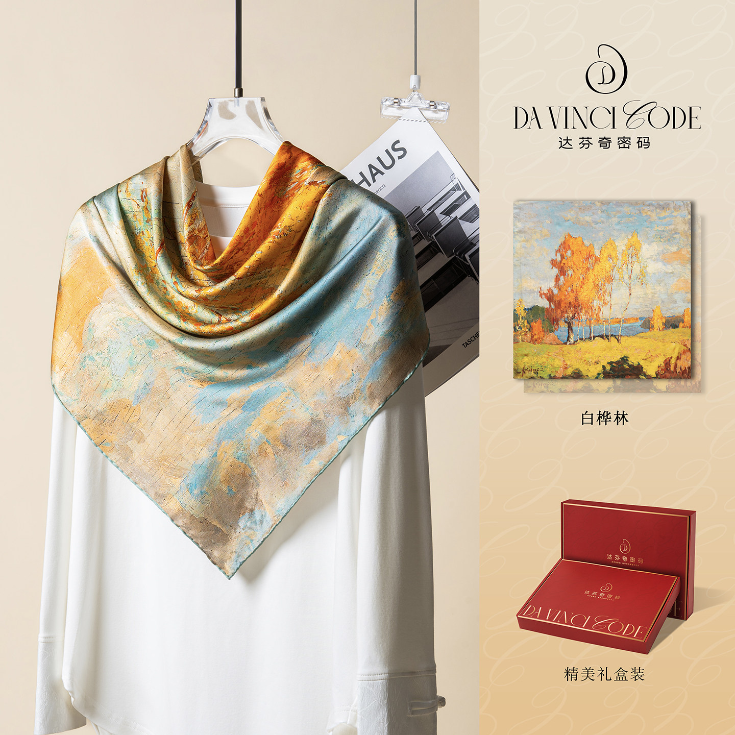 【送礼佳品】100%真丝方巾礼盒装