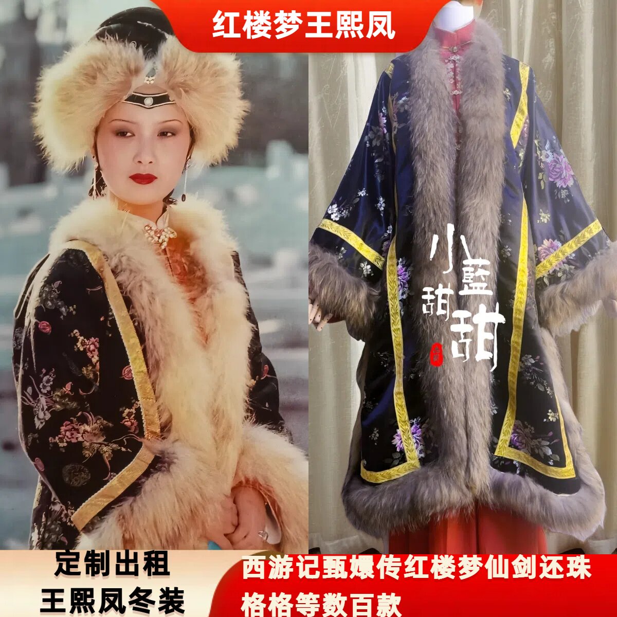 出租定制款红楼梦金陵十二钗同款王熙凤冬装服装影视剧古装cos服