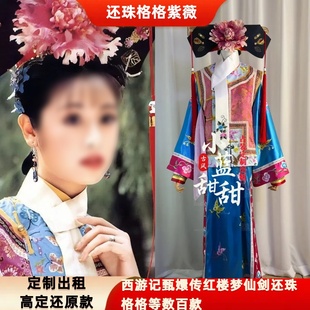 出租定制款还珠格格紫薇格格红服装影视剧演出服古装cos服舞台服