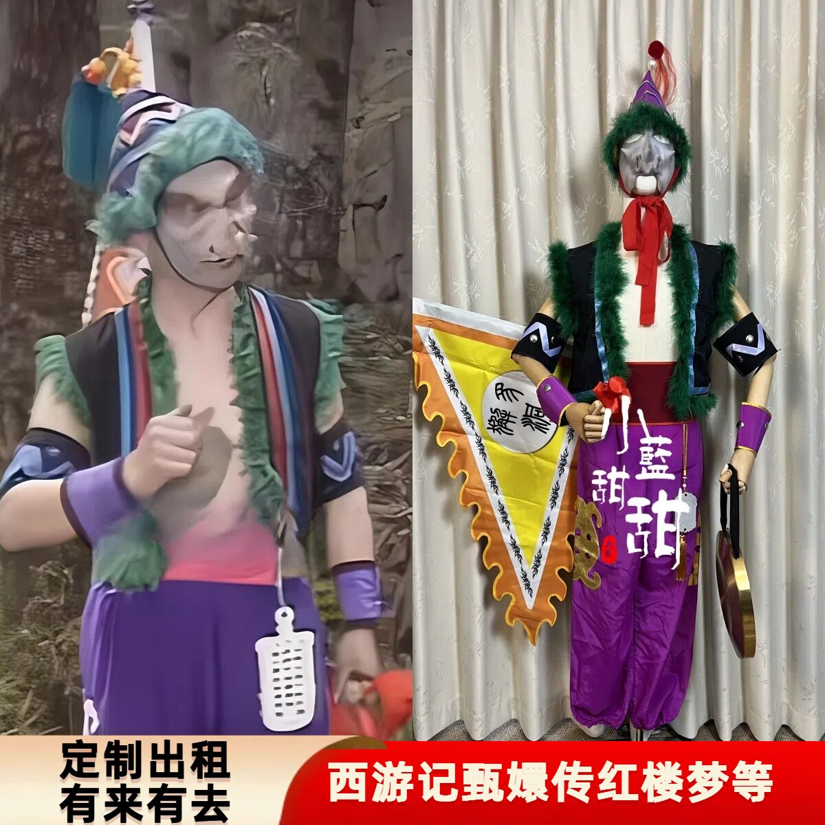 出租定制款86版西游记赛太岁跟班有来有去服装影视剧演出服cos服