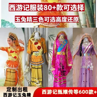 出租定制款86版西游记同款玉兔精黄色玫红紫色服装演出服cos服