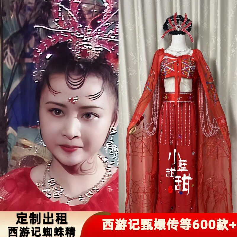 出租定制款86版西游记蜘蛛精同款服装红黄蓝粉绿橙紫七个蜘蛛精