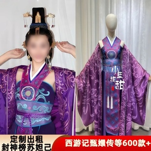 出租定制款封神榜凤鸣山苏妲己同款服装头饰cos服服饰演出表演
