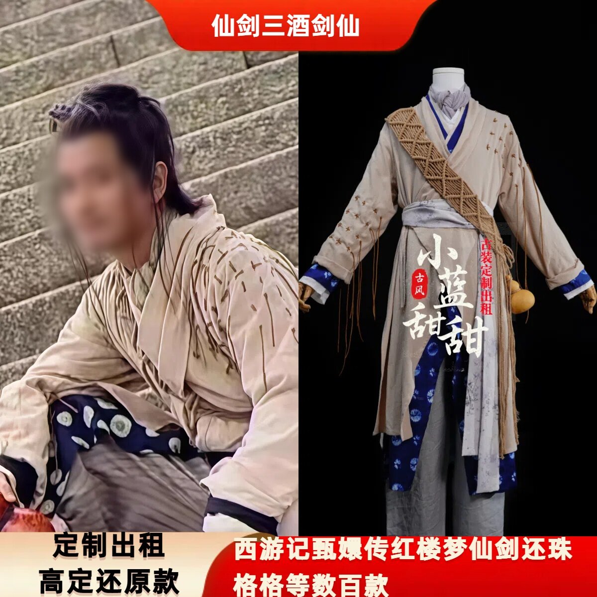 出租定制款仙剑一同款酒剑仙服装影视剧舞台演出服古装cos服