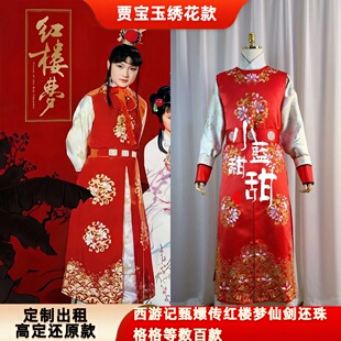 出租定制款红楼梦金陵十二钗同款贾宝玉绣花服装影视剧古装cos服