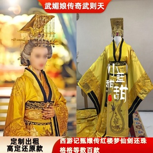 出租定制款电视剧武媚娘传奇同款武则天服装旗装清宫装古装演出服