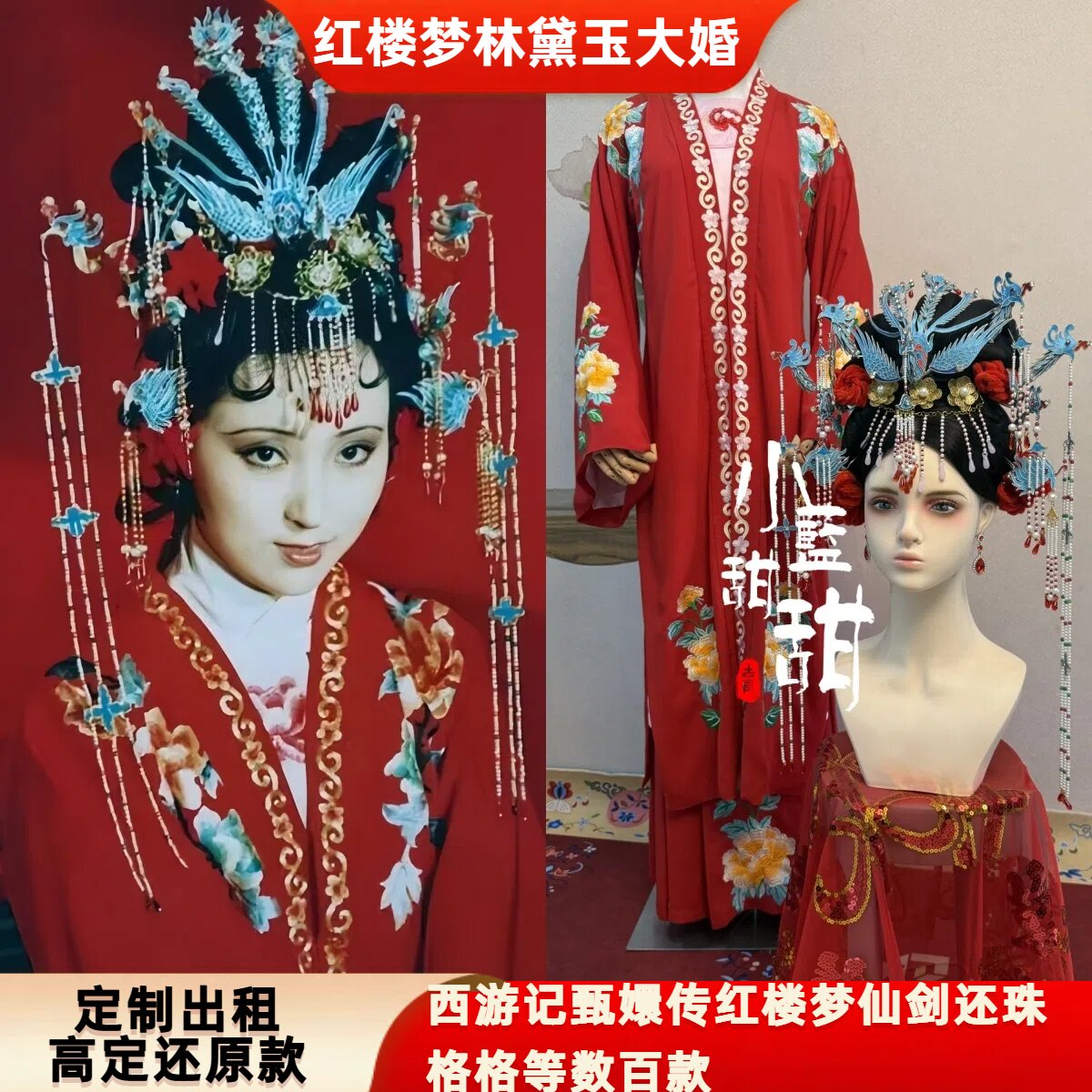 出租定制款红楼梦同款林黛玉大婚同款服装旗头清宫影视剧
