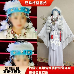 出租定制款还珠格格香妃含香服装影视剧演出服古装cos服舞台服