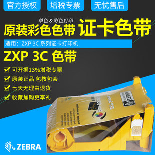 ZXP3C证卡打印机彩色色带800033 340CN EBRA斑马ZXP