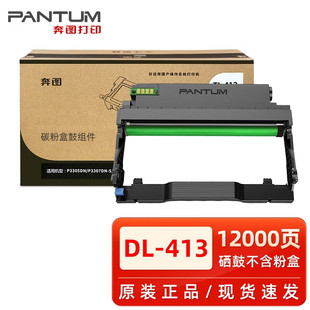 m7107dn m7105dn p3307dn打印机粉盒 DL413硒鼓p3305dn 奔图原装