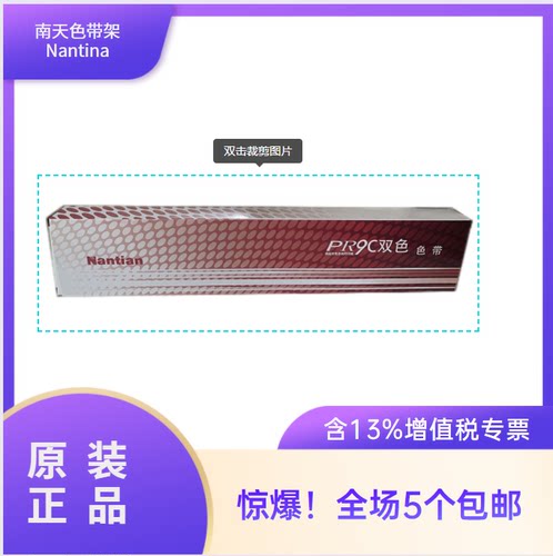 南天双色原装正品pr9色带架