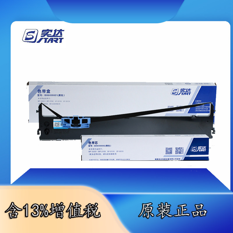 实达BP3000II色带架BP3100S3000IIH850K860KB06II带框B06II