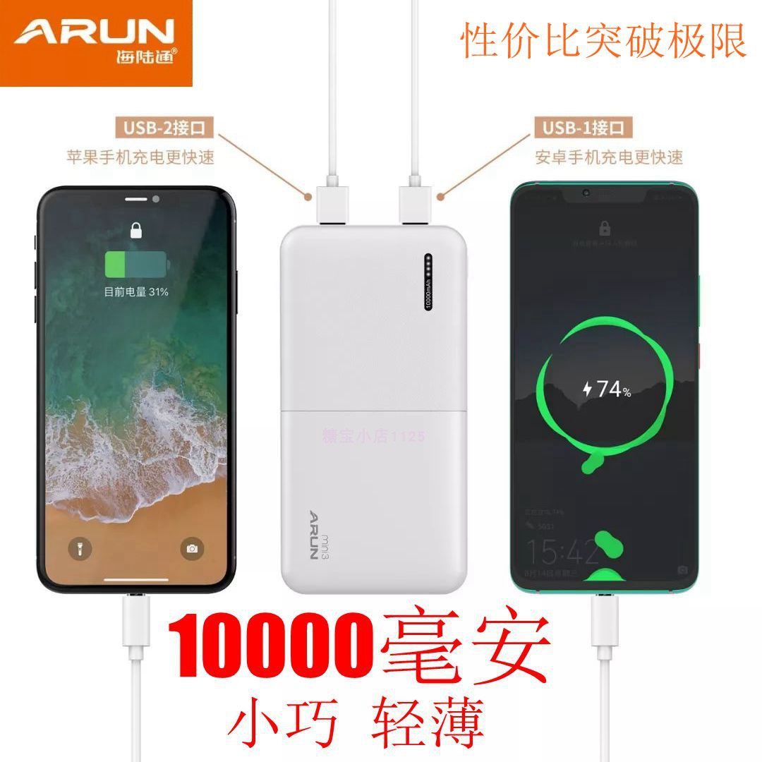 海陆通10000毫安超薄智能快充充电宝双口2.1A输出移动电源通用白