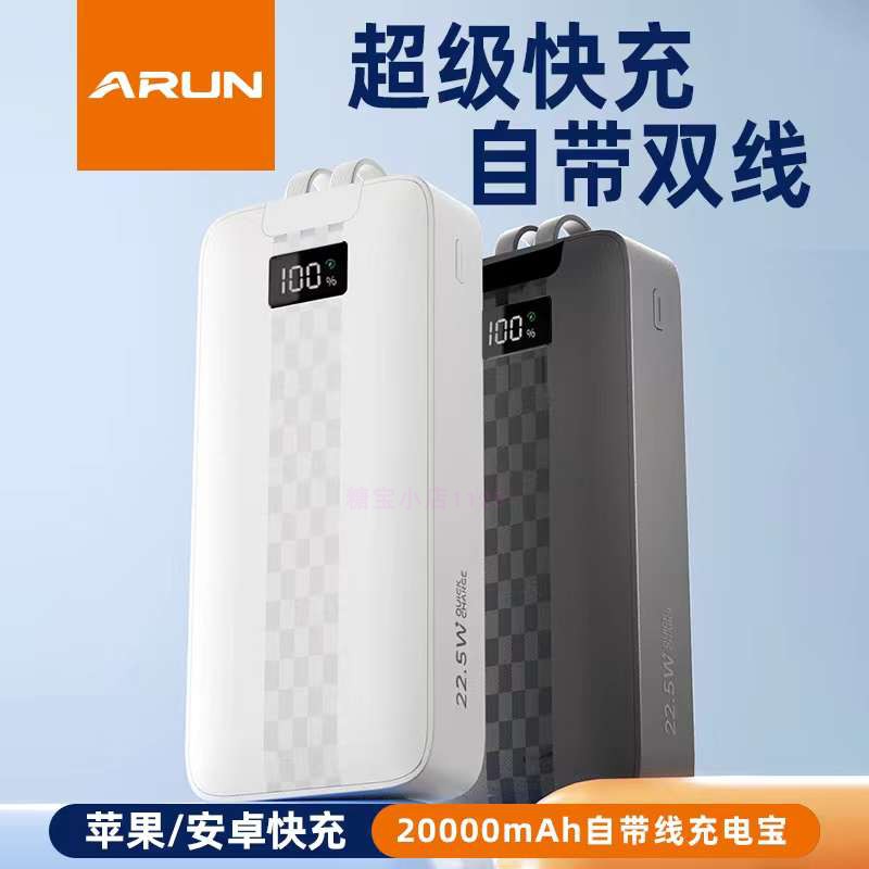 海陆通20000毫安充电宝自带双线22.5W超级快充带显示新品2万便携