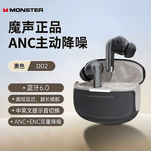 魔声D02主动降噪蓝牙耳机长续航
