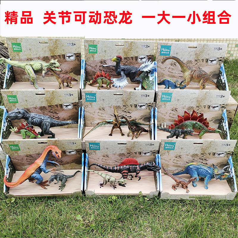 一大一小侏罗纪大号关节可动恐龙
