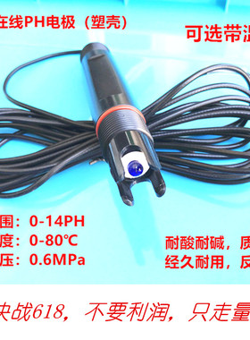 工业在线PH电极  工业在线PH传感器 高温PH探头 ph计探头 pH电极