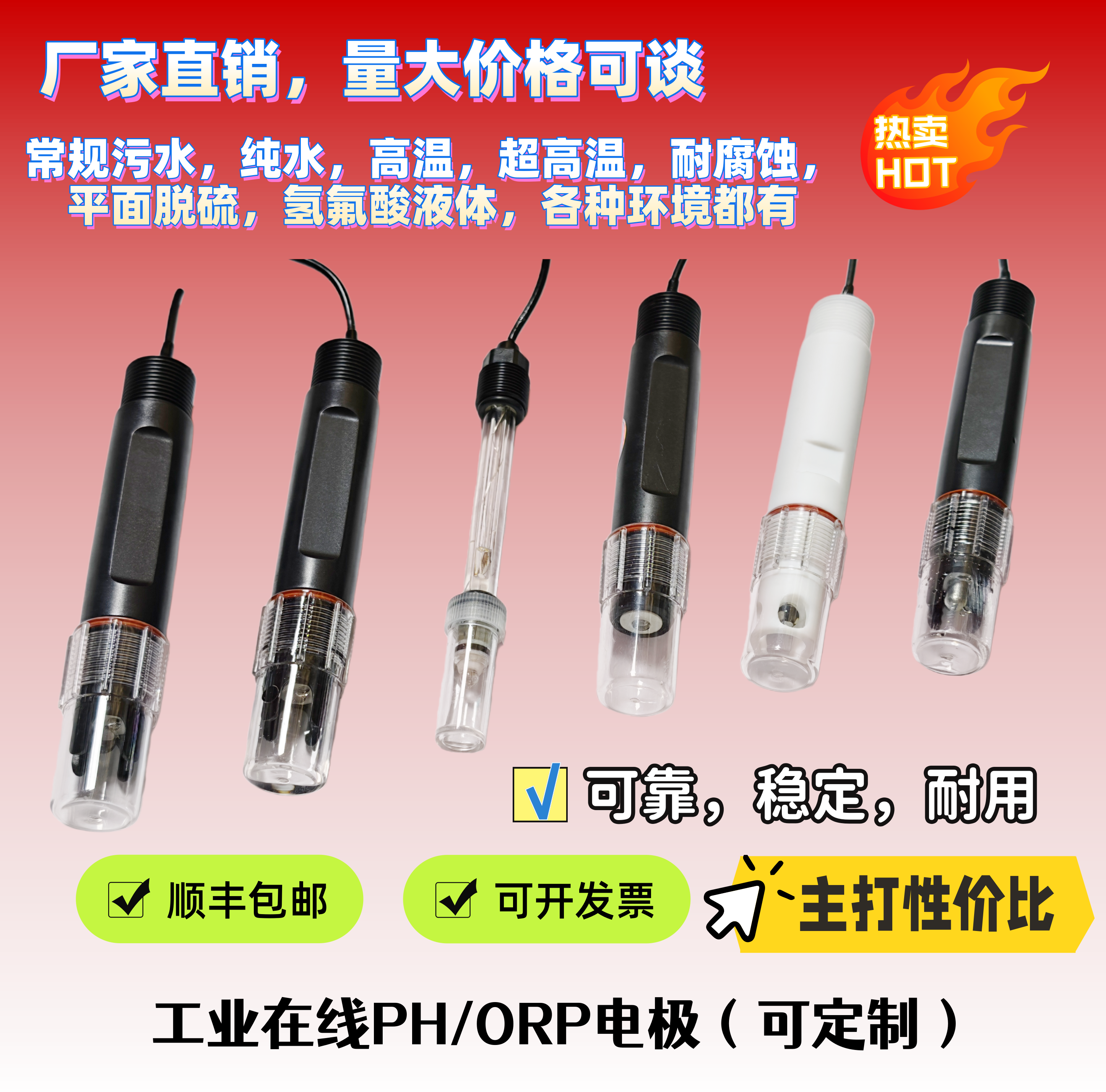 工业在线PH电极ORP电极