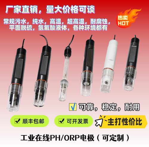 工业在线PH电极ORP电极