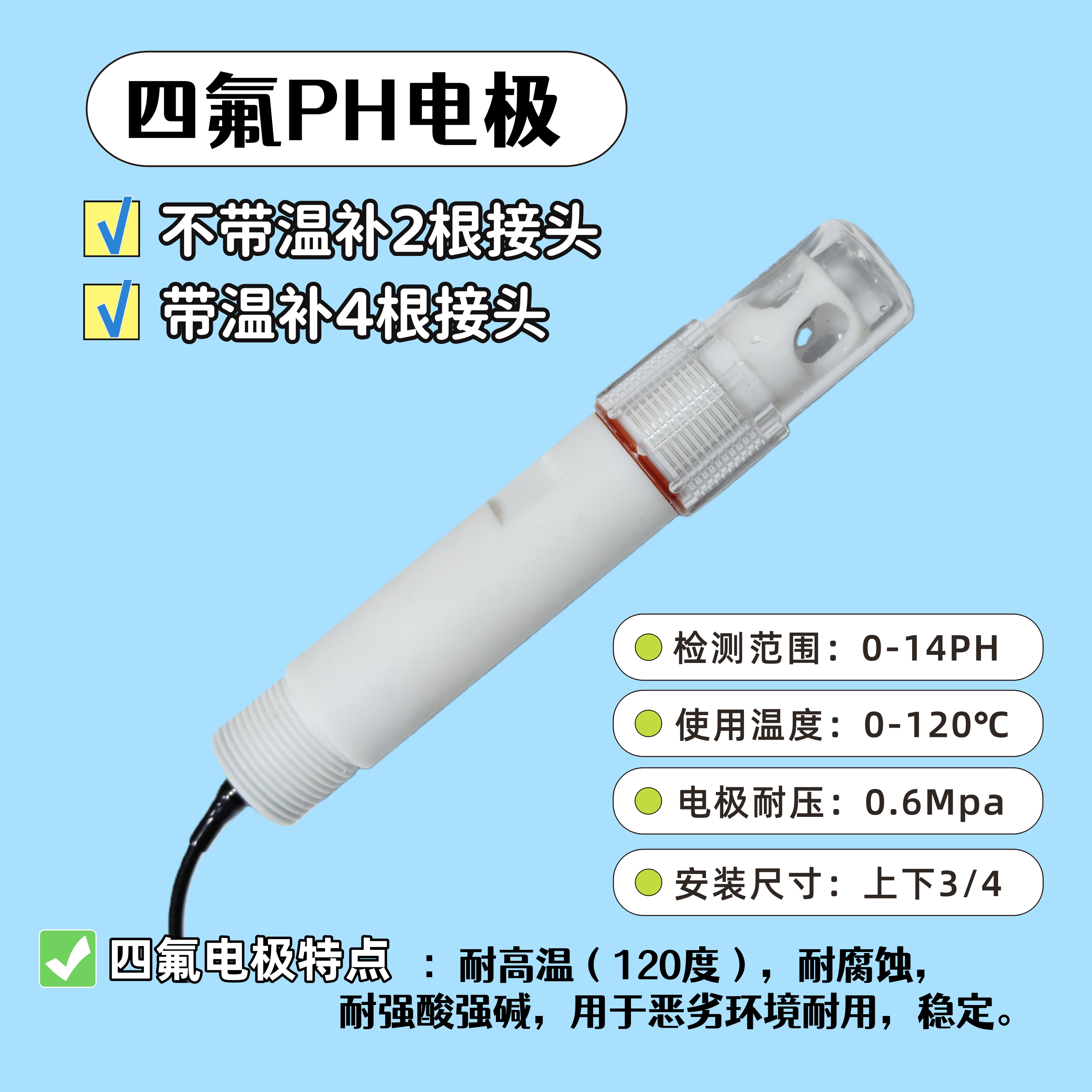 四氟PH电极 四氟ORP电极 酸度计