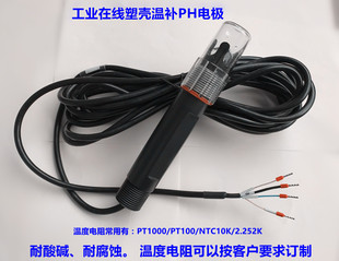 工业在线PH温补电极 三复合ph探头传感器 温度PH电极 SH-301