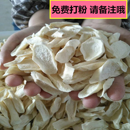 去皮垆土怀山药干片 自家磨粉 铁棍山药粉