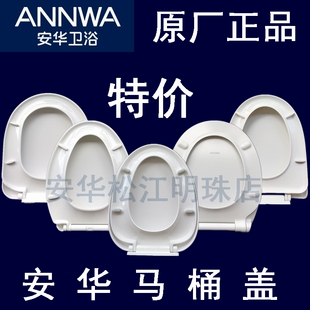 安华1351盖板13028座便器15001坐圈61原装 PP13001马桶盖NL161 正品