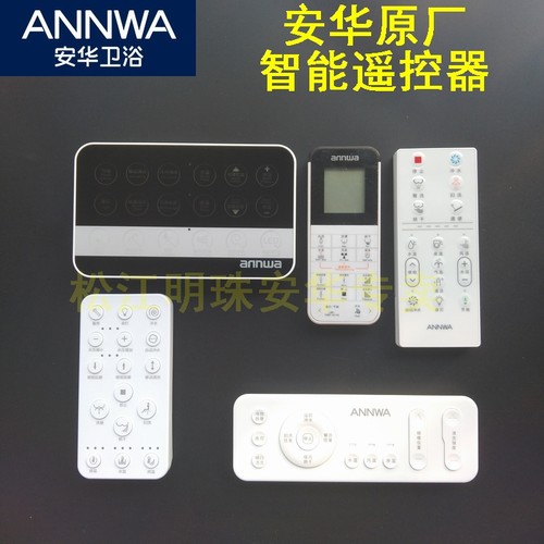 安华原装智能马桶遥控器卫浴配件
