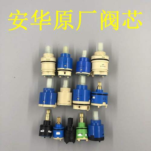 ANNWA龙头花洒阀芯切换冷热水