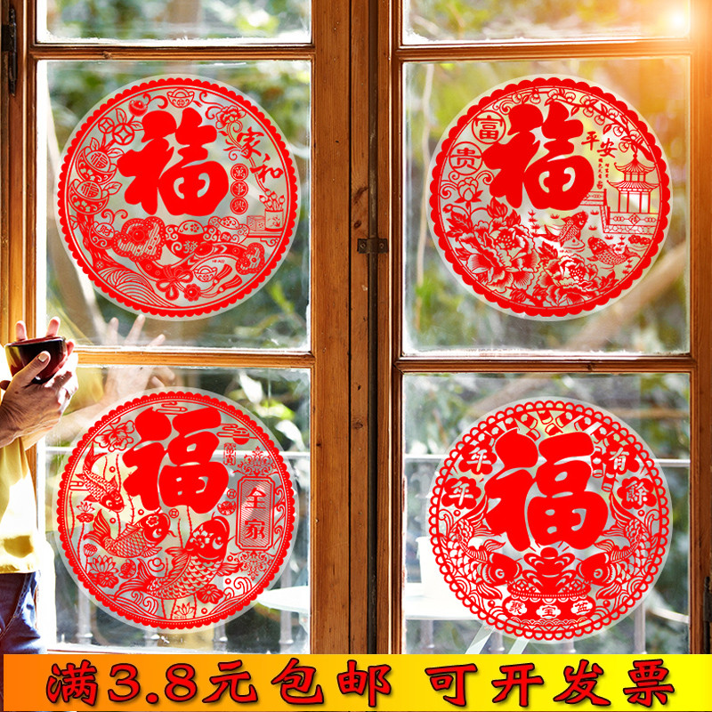 2026马年福字贴窗贴静电贴