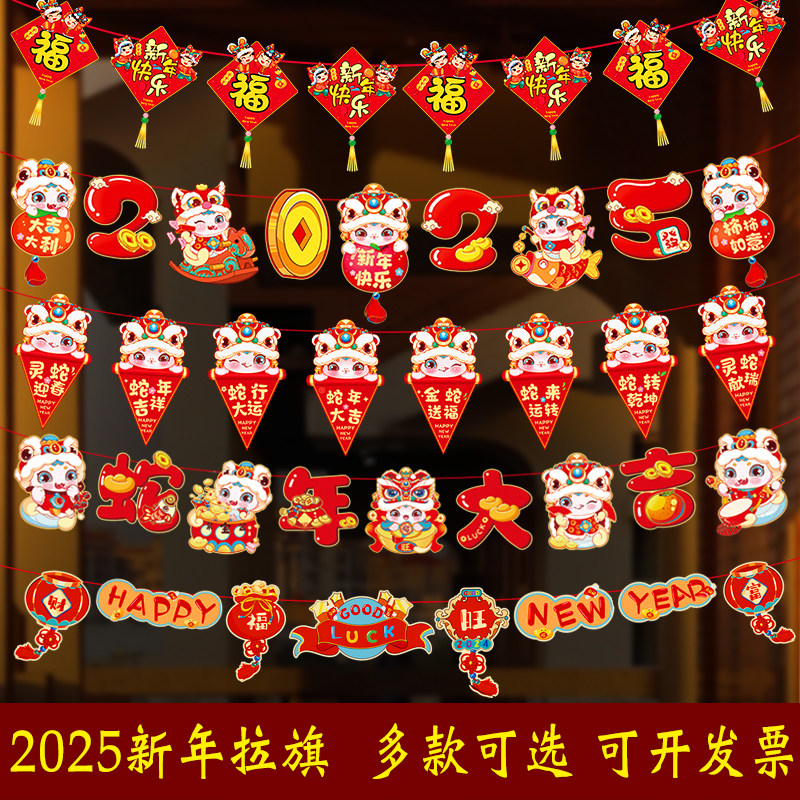 2026马年装饰拉旗商场福字春节纸质拉花布置元旦店铺装扮用品横幅
