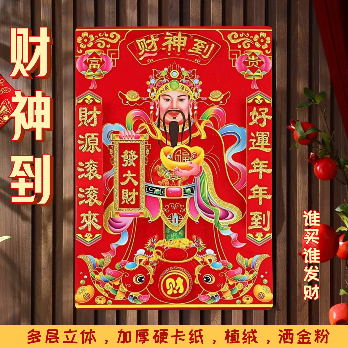 财神爷贴画新年财神画像小号