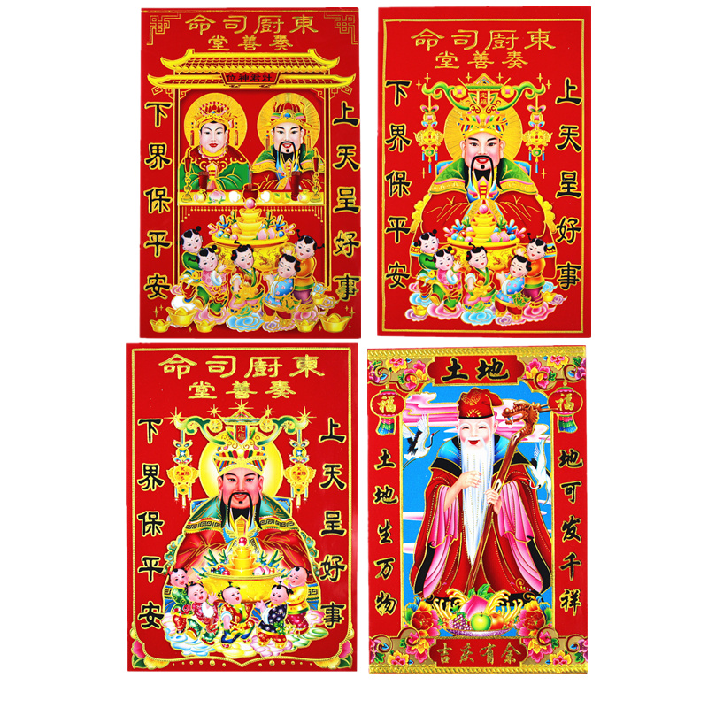 2026新年财神到灶神贴纸春节司命灶君贴画过年东厨灶王爷年画门贴