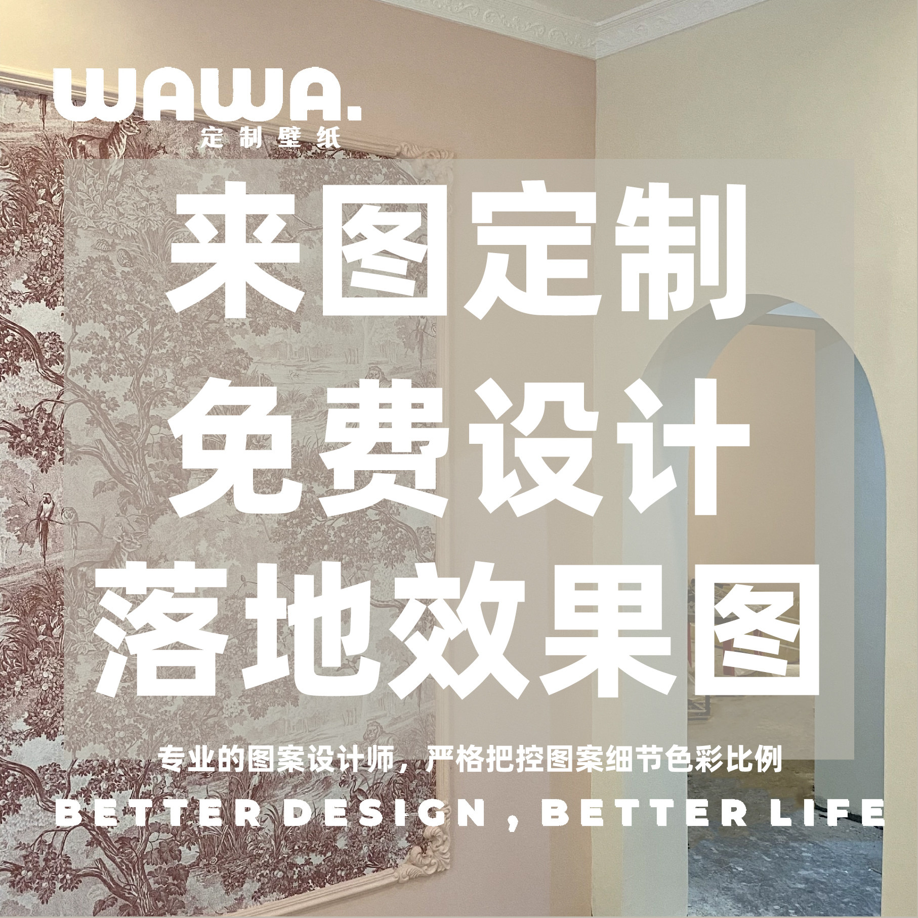 WAWA来图定制，免费设计落地效果图，专业的图案设计师，把控颜色图片