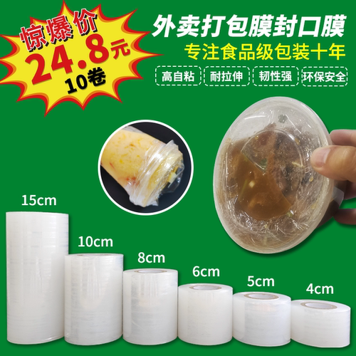 外卖打包膜封口保鲜膜缠绕膜