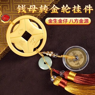 钱母转金轮挂件招财聚财配饰挂饰吊坠手链项链钥匙扣戴钱母金轮