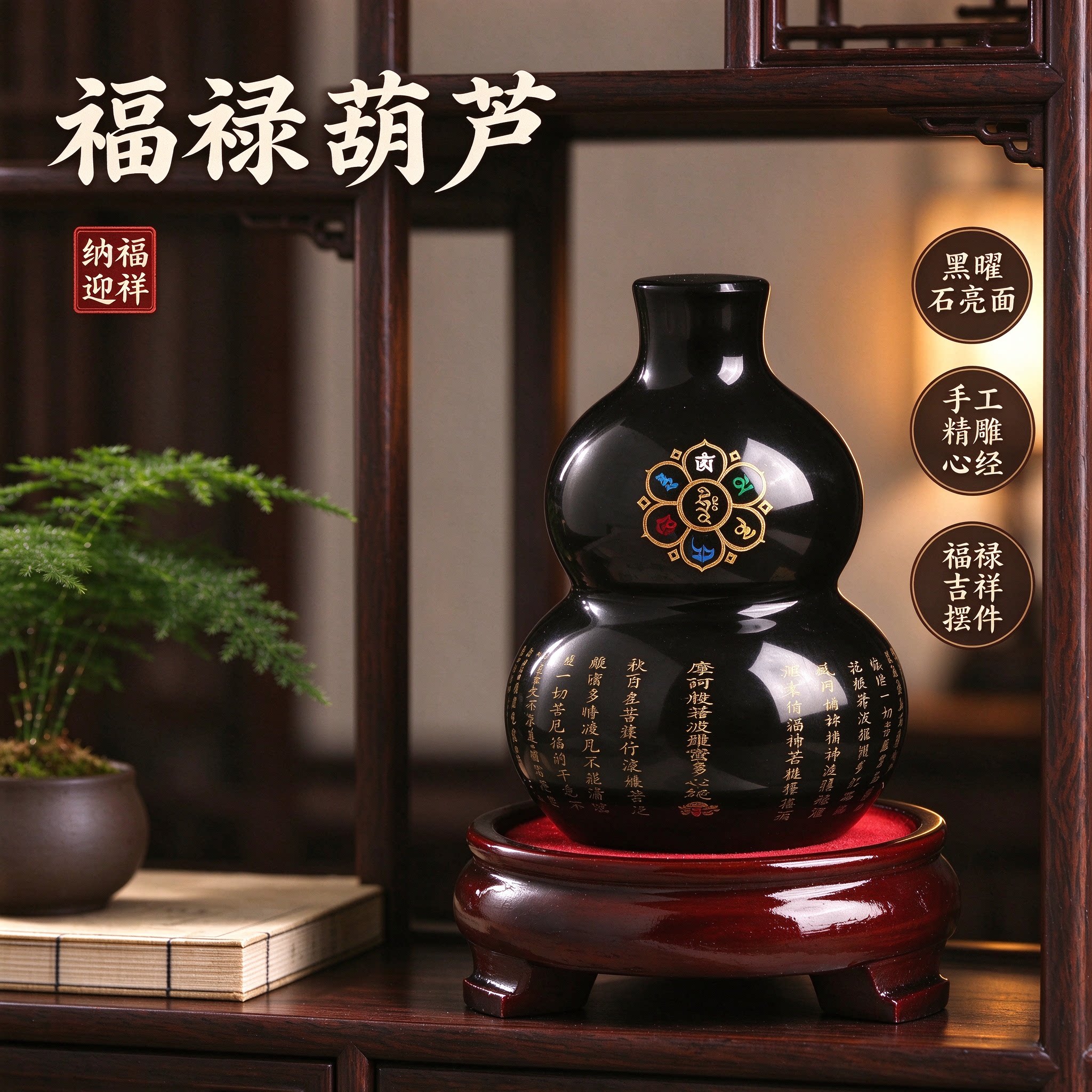 黑曜石葫芦招财镇宅摆件带底座