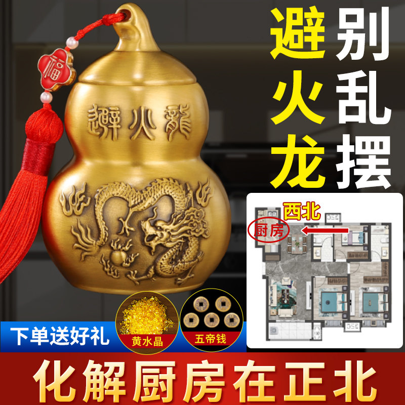 避火龙瓶子厨房西北角黄铜葫芦壁火龙瓶罐水晶碎石大号必火龙摆件