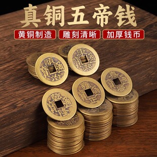 铜钱古币乾隆通宝散钱币康熙顺治五帝钱纯黄铜真品压门槛风水古钱