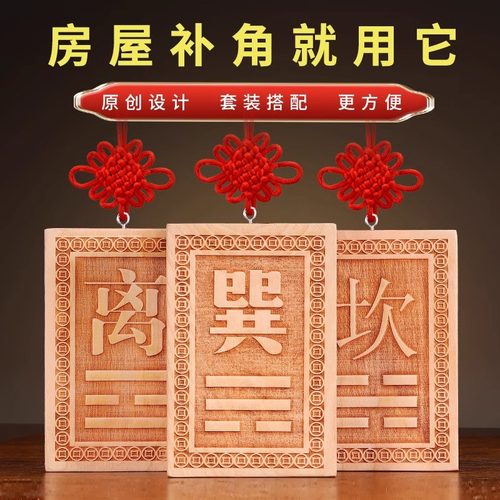 八卦补角牌房屋缺角补角震巽离坤兑坎艮乾卦桃木补角牌挂牌挂件