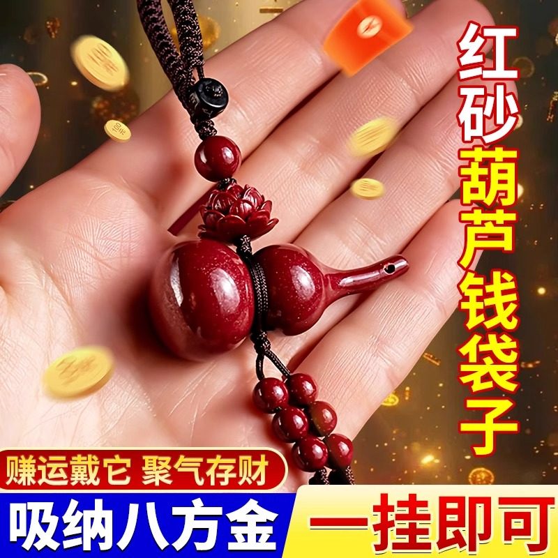 【先生推荐】红砂纱沙葫芦钱袋子朱砂福袋挂件吊坠钥匙扣本命年